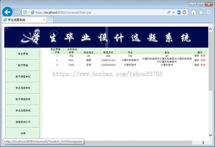 JSP+SQL毕业设计管理系统2343