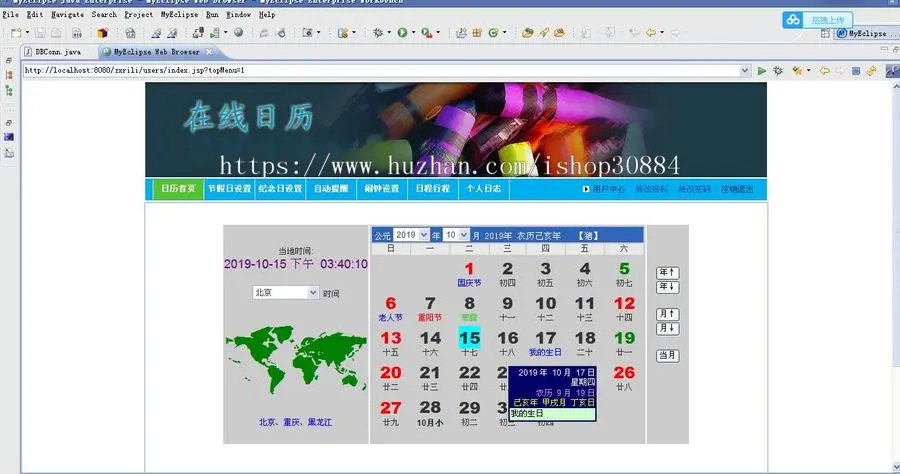 JAVA JSP桌面日历日程管理系统 （毕业设计） 源代码 论文