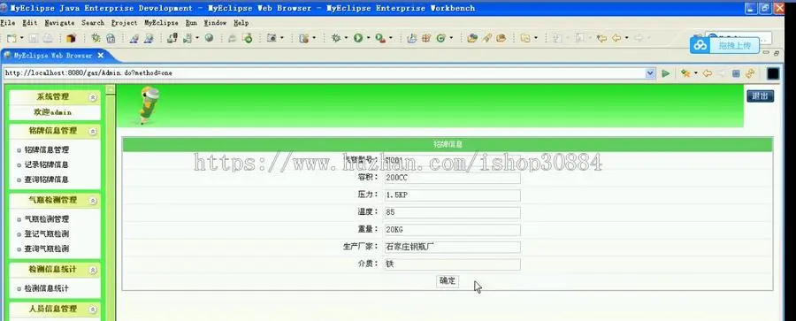 JAVA JSP气瓶检测数据服务器系统-毕业设计 课程设计