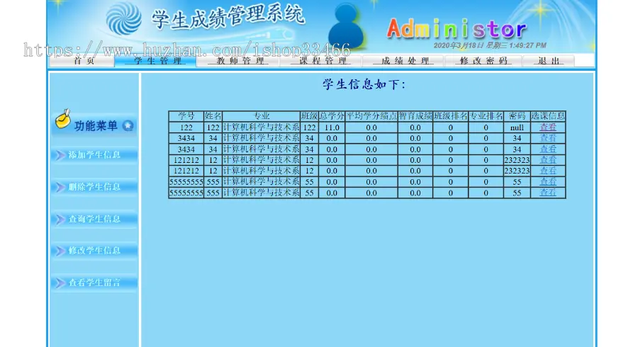 JAVAJSP学生选课管理系统JSP学生成绩管理系统JSP教务处管理系统JSP学生信息管理