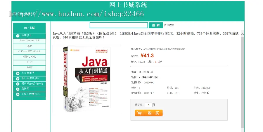 javaweb JAVA JSP图书销售系统网上图书店商城购物系统网上书店（图书在线销售系统商城网