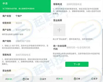 微信支付商户极速下号代开通系统