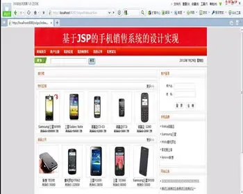 JAVA JSP手机销售系统 手机购物网站系统-毕业设计 课程设计