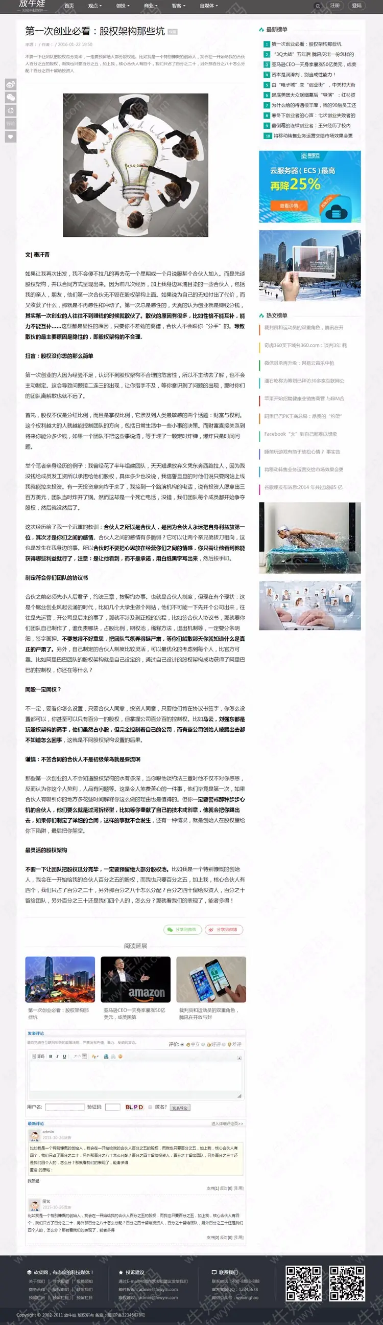 2019精仿砍柴网自媒体新闻资讯网站源码 织梦DEDE内核+数据+手机WAP版 