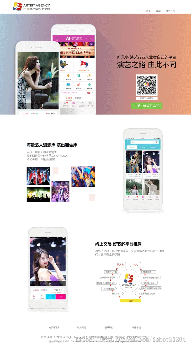 好艺多演艺线上平台app下载页面模板 app落地页