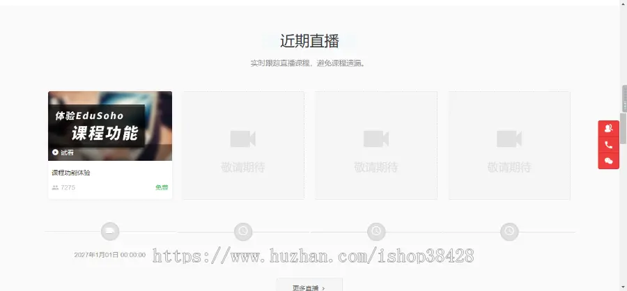 EduSoHo在线教育商业版：带账户充值+打折活动+学习卡+作业练习+题库增强+VIP商业插件