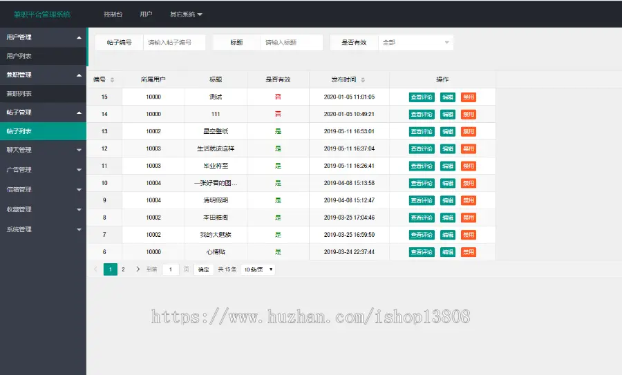 Java 基于ssm开发大学校园兼职平台项目+数据库