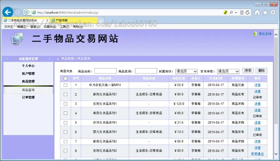 JSP+MYSQL二手物品交易网站