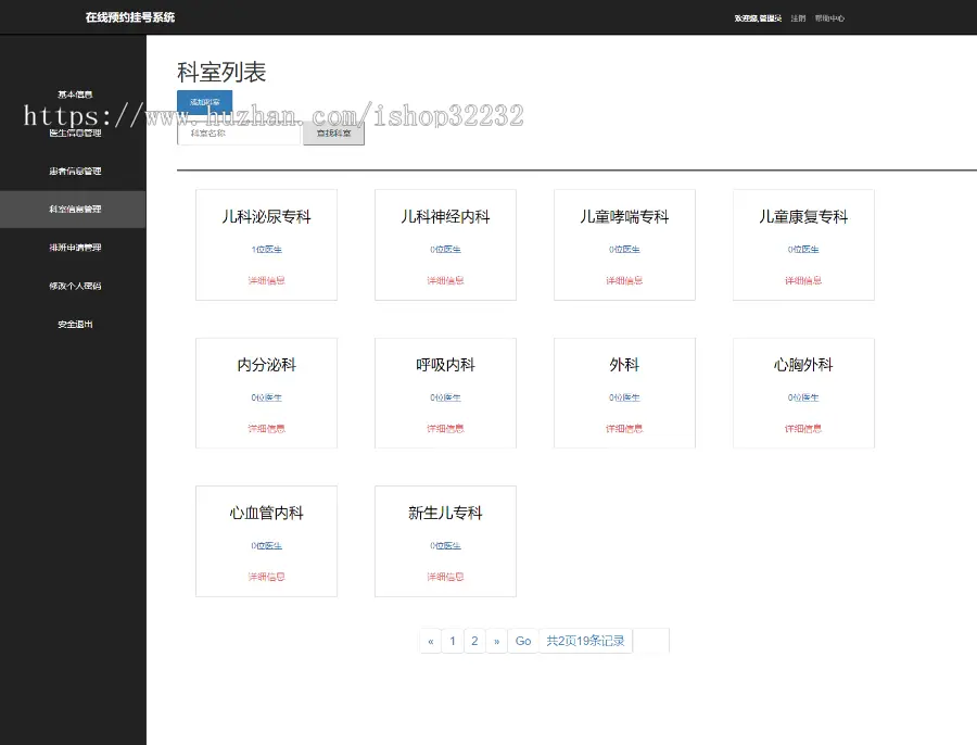 在线医疗预约挂号管理系统JSP源码程序设计