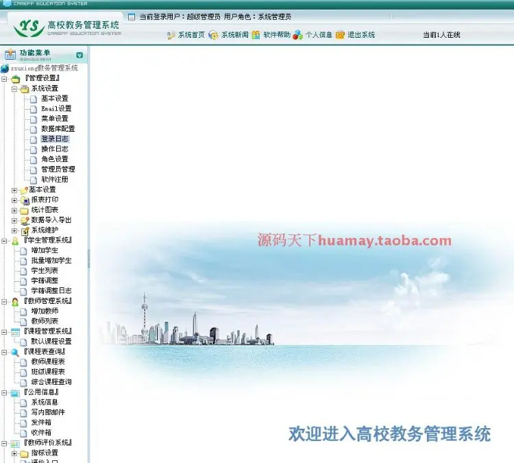 高校教务管理系统源码 教师教学评价系统 教师管理系统 asp.net