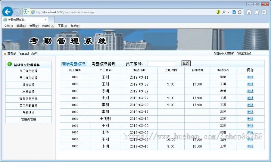 JSP+SQL企业考勤管理系统