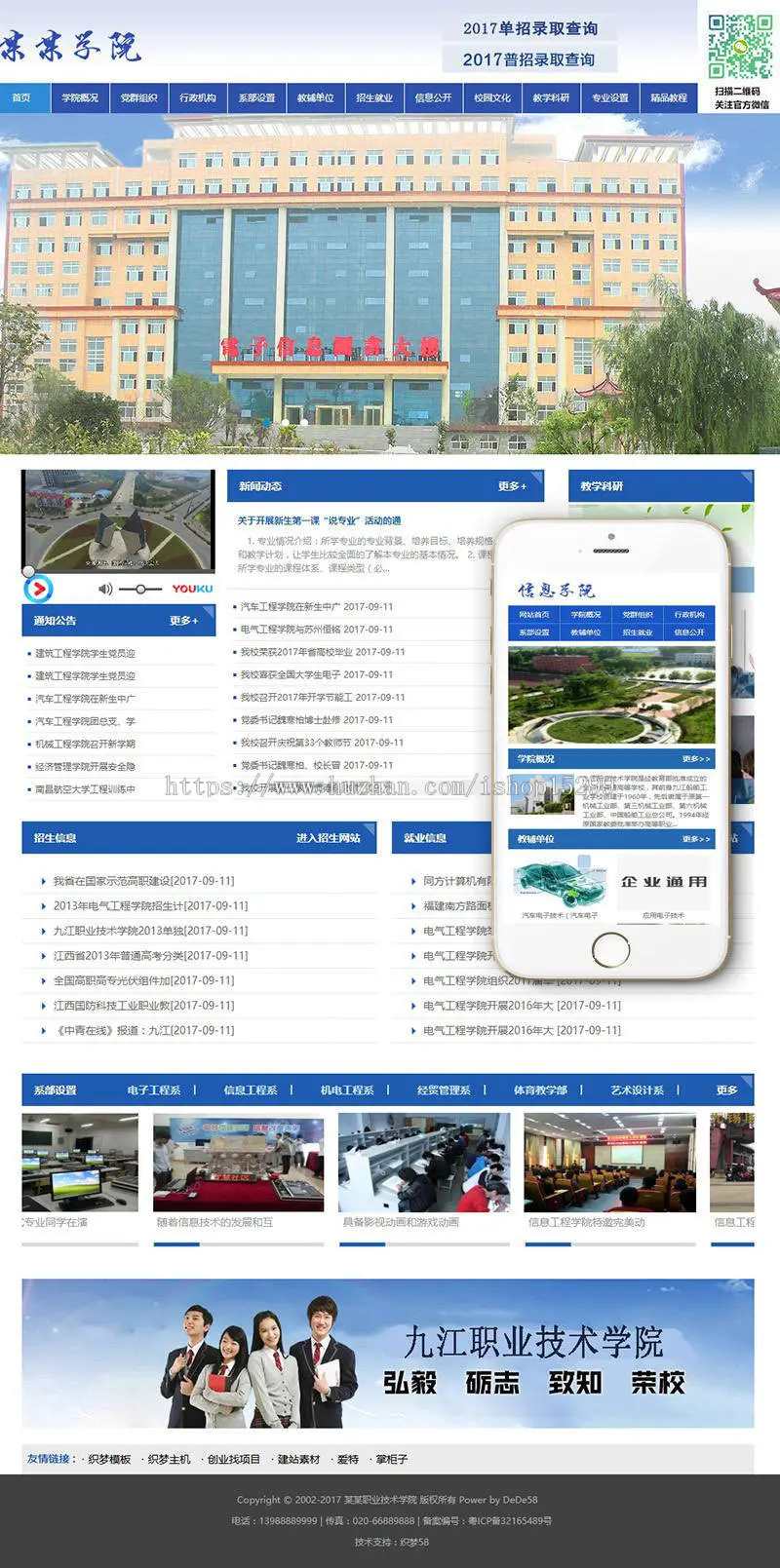 （带手机版数据同步）信息职业技术学院学校类网站织梦模板 大学专科类成人学校网站源码