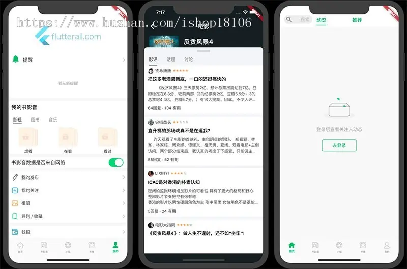 lutter豆瓣客户端源码 Awesome Flutter Project 