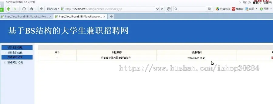 JAVA JSP大学生兼职招聘系统 兼职招聘网站-毕业设计 课程设计