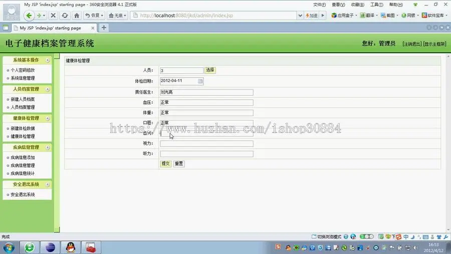 JAVA JSP电子健康档案系统 个人健康档案系统-毕业设计 课程设计