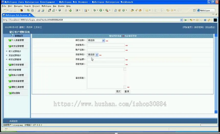 JAVA JSP银行客户理财投资系统-毕业设计 课程设计