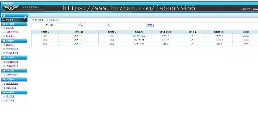 javaweb JAVA JSP超市管理系统超市管理系统（商品进销存系统）超市销售管理系 