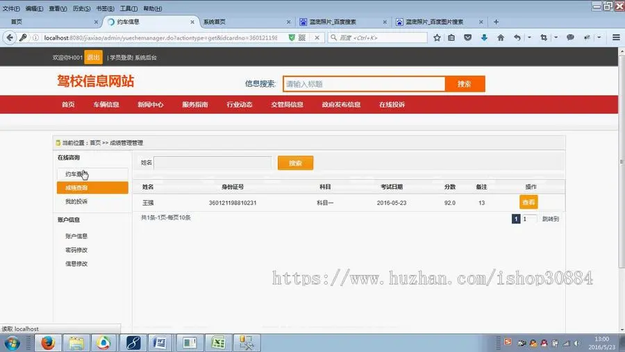 JAVA JSP驾校信息网站 驾校管理系统-毕业设计 课程设计