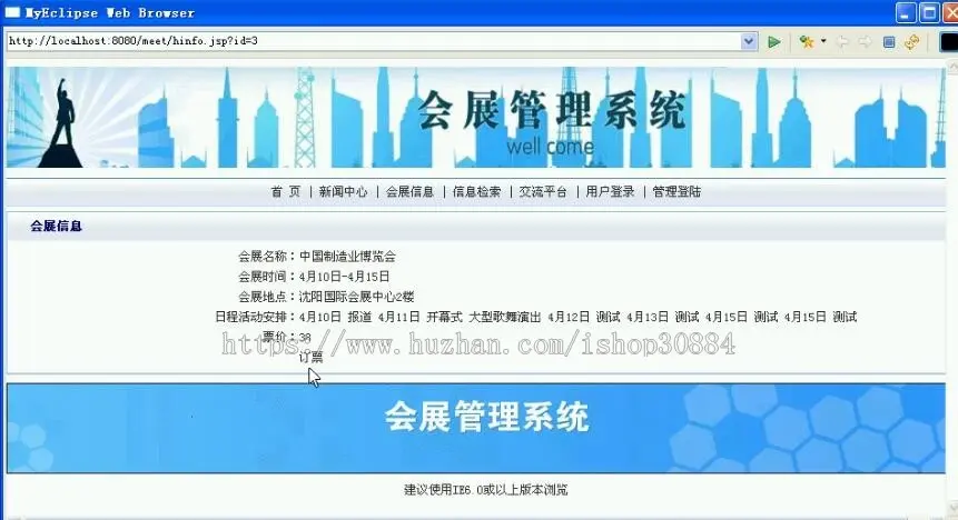 JAVA JSP会展管理系统 博览会管理系统-毕业设计 课程设计