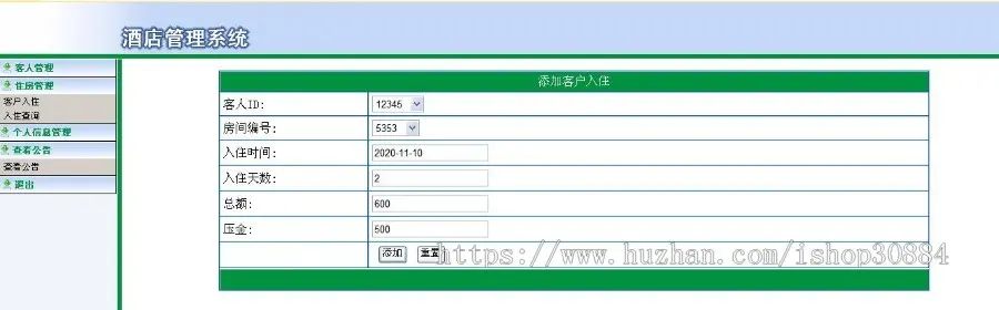 ASP.NET C#酒店管理系统 酒店客房管理系统 asp.net web宾馆酒店管理系统-毕业设计 课程设计