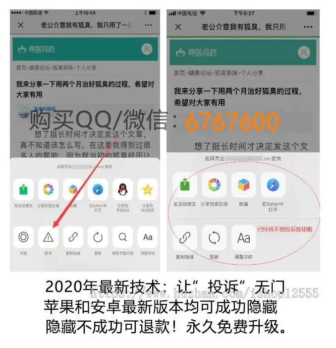 2020支持新版微信屏蔽投诉按钮/无法举报/防举报源码/-支持安卓/苹果 免费对接