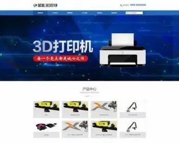 ThinkPHP内核开发3D打印机设备企业网站源码程序