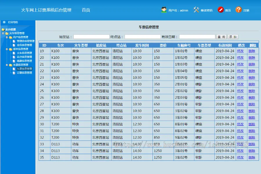 jsp+servlet+mysql实现的火车票预定管理系统源码附带视频指导运行教程