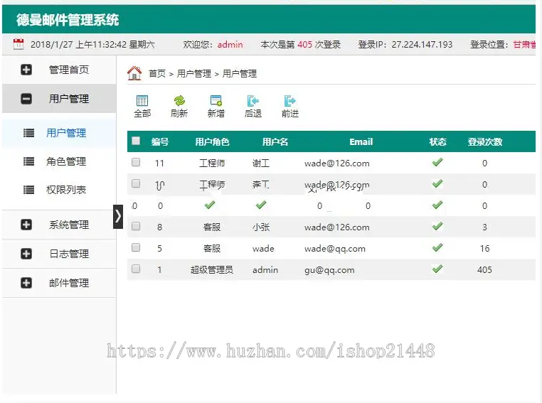 thinkphp邮件代收代发管理系统通用crm管理系统源码 支持二次开发 