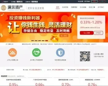 p2p投资理财金融网站系统基金黄金白银网站源码手机端三合一