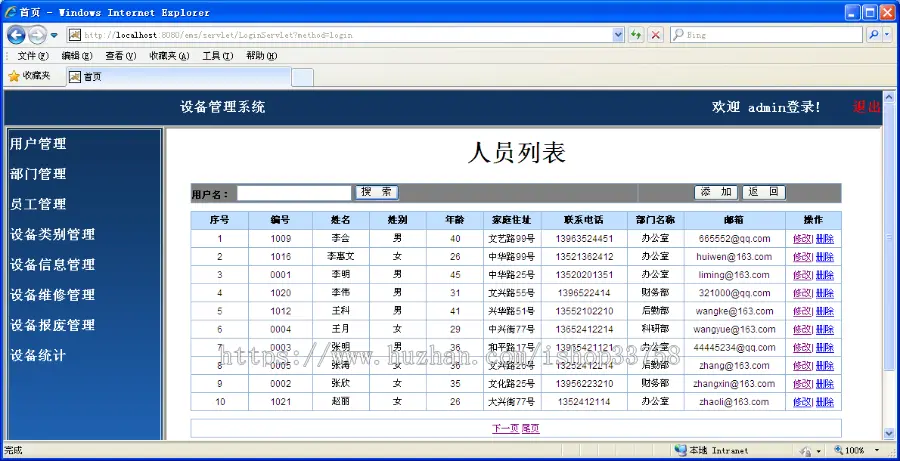 JSP+SQL设备管理系统