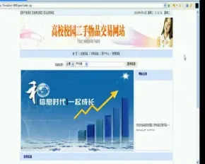 JAVA JSP高校校园二手物品交易网站系统-毕业设计 课程设计