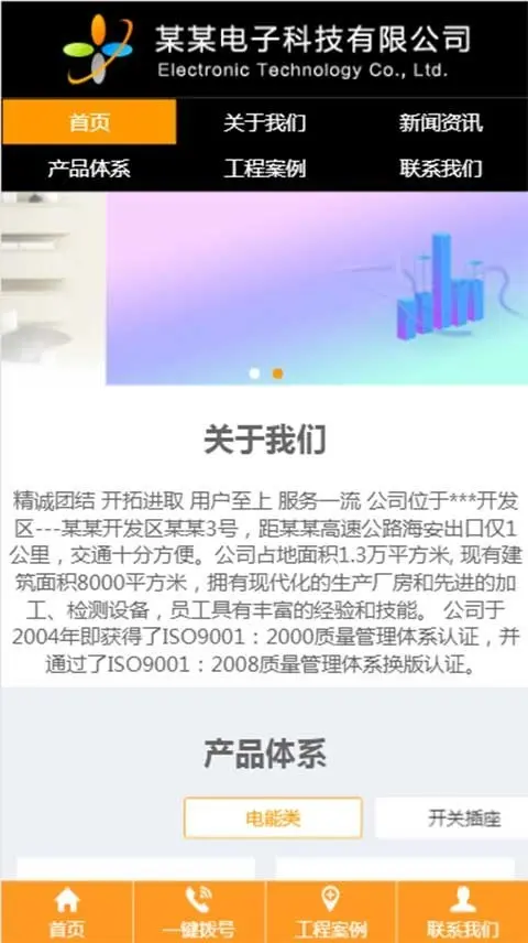 三合一模板智能电子科技电能电子开关插座三站合一源码响应式网站