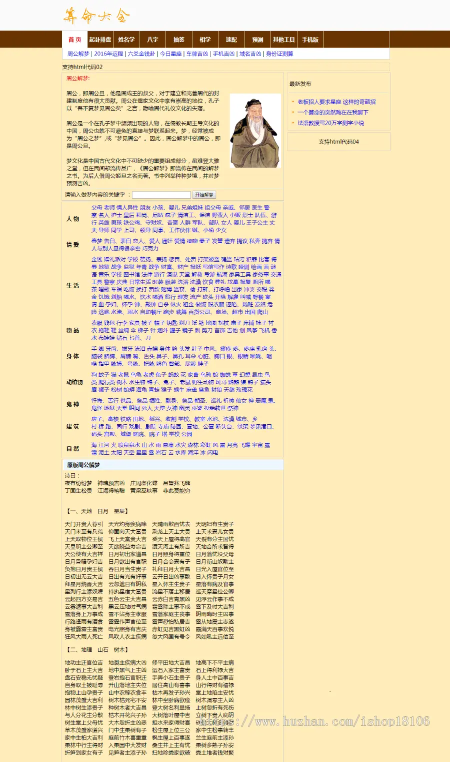 ASP·周易算命在线算命网站源码