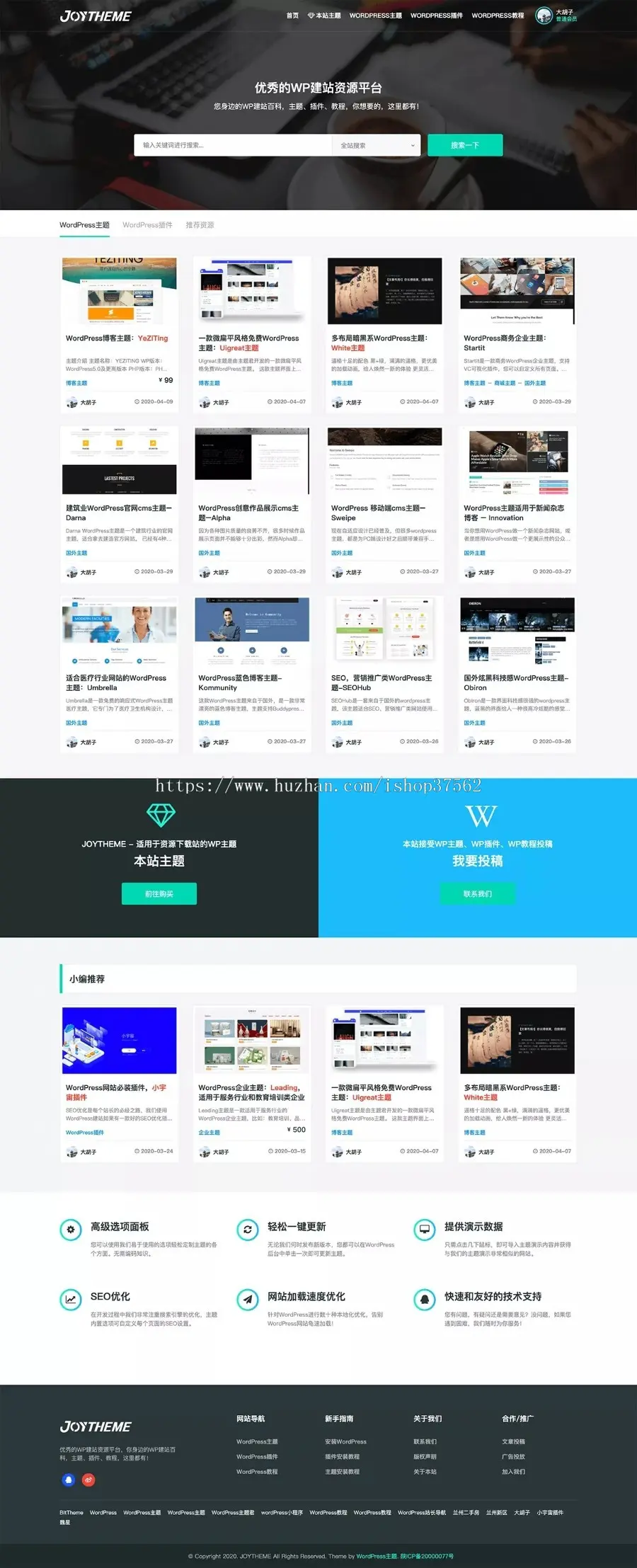 JoyTheme主题 资源付费下载类型WordPress主题模板 
