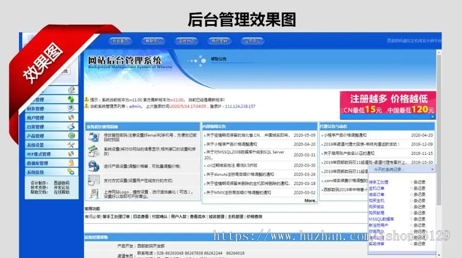 2020西部数码代理模板管理系统平台源码IDC网站虚拟主机运营版