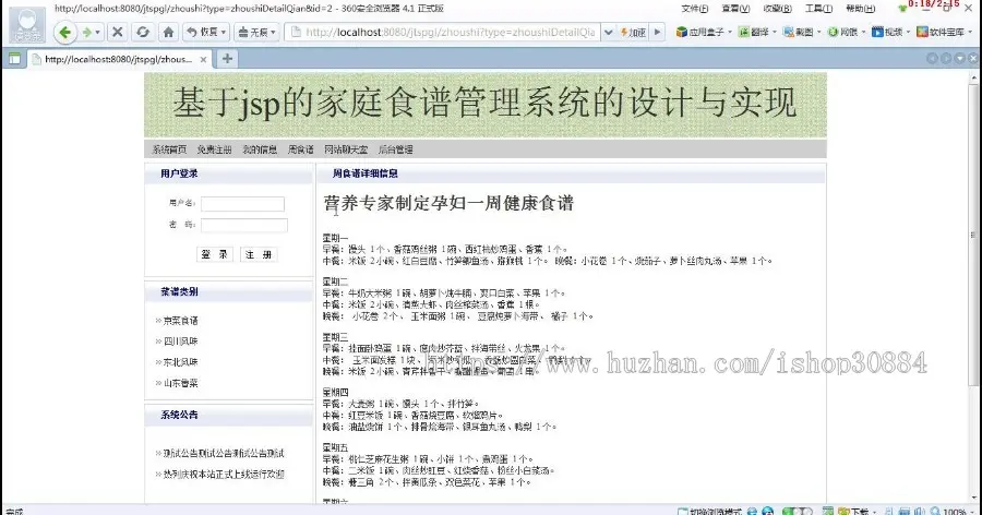 JAVA JSP家庭食谱菜谱系统-毕业设计 课程设计