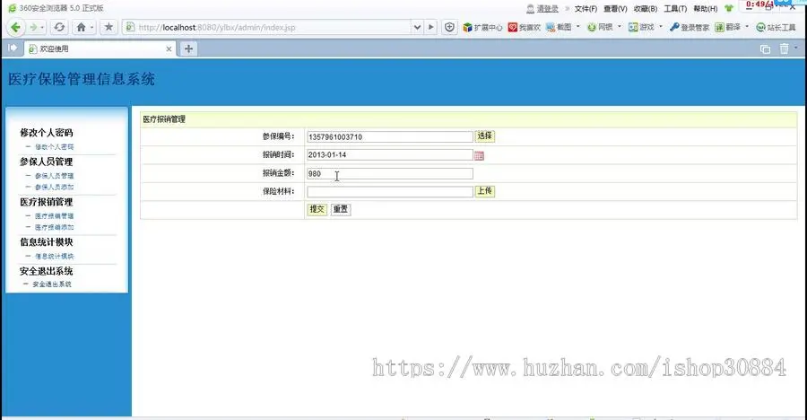 JSP JAVA医疗保险管理系统（毕业设计） 源代码 论文