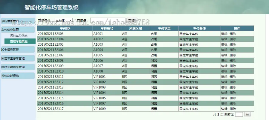 jsp+servlet+mysql实现的小区物业停车场管理系统源码附带视频指导运行教程