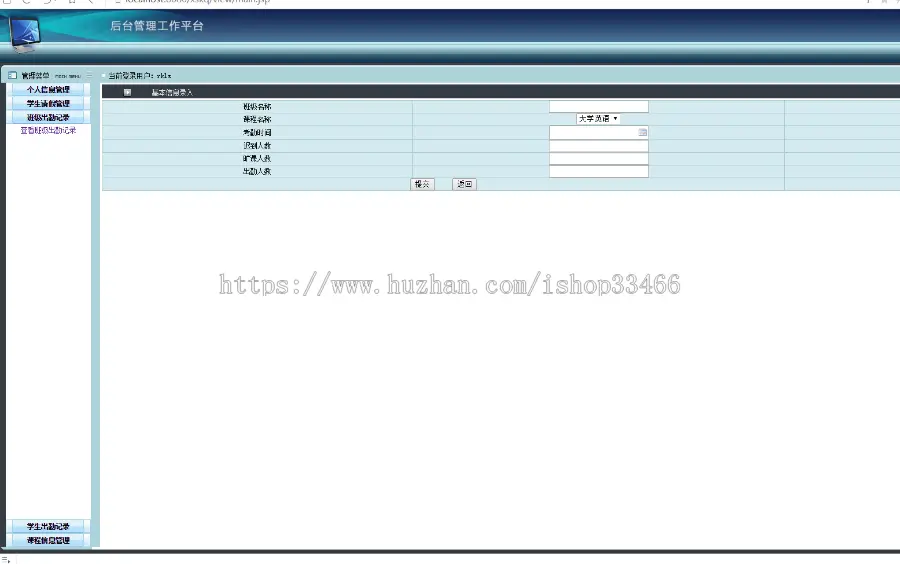 javaweb JAVA JSP学生考勤管理系统（jsp考勤管理系统  jsp学生信息管理 ）jsp教务管理系统