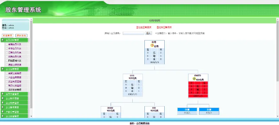 三轨公排/见点奖/层碰奖/返本奖/奖金  直销系统/软件/源码