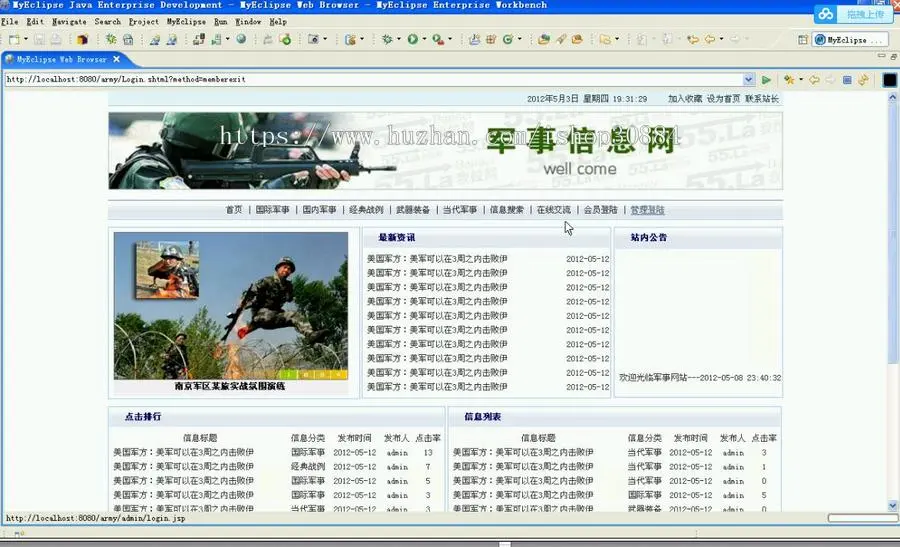 JAVA JSP军事信息网站 （毕业设计） 源代码 论文