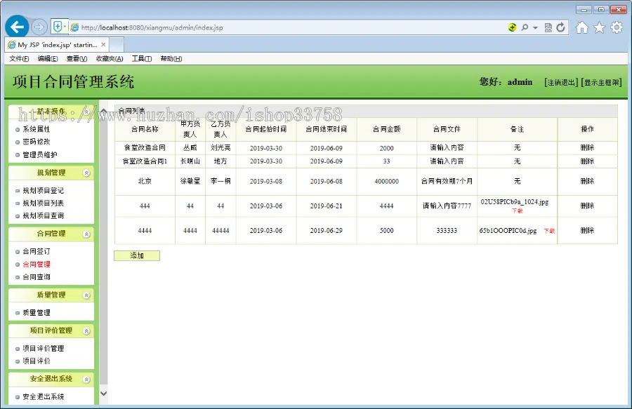 JSP+ssh项目合同管理系统