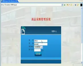 JAVA JSP商品采购管理系统-毕业设计 课程设计