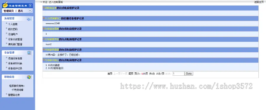 ASP计算机设备管理系统源代码带后台