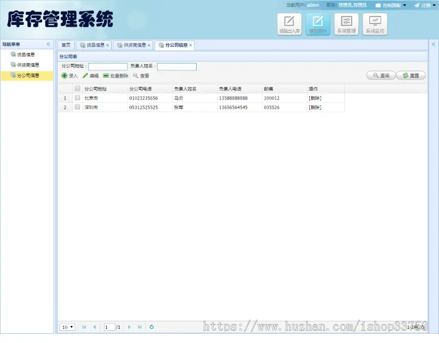 jsp+springMVC+mysql实现的进销存库存管理系统附带论文及视频指导运行教程