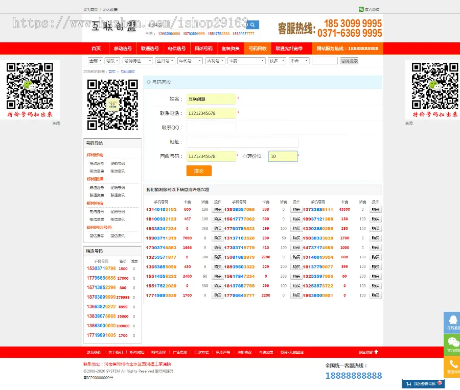 联通移动电信手机靓号在线商城 400电话号码在线买卖交易平台网站源码 自适应手机版