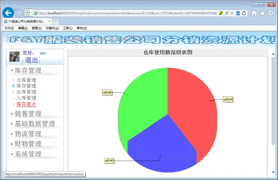 JSP+SQL服装销售公司分销批发系统ssh