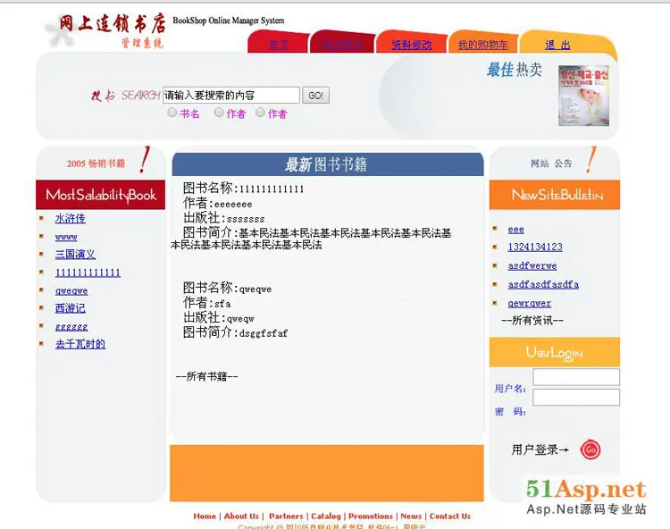 网上书店图书销售管理系统的设计与实现asp.net源码在线商城售书