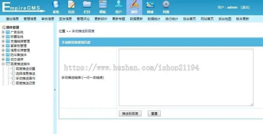 帝国CMS 7.5百度主动推送插件 帝国插件