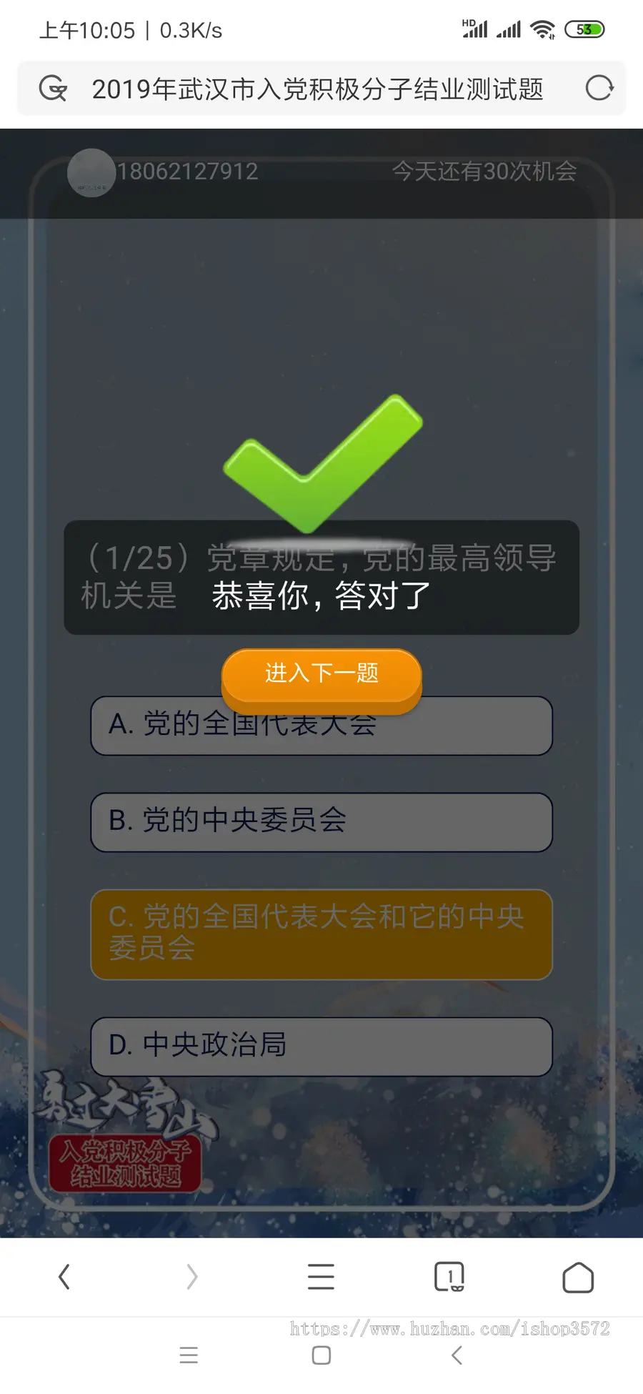 php程序源码党员纪律问答测试 答题H5游戏 带排名后台编辑题目